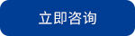 立即采購(gòu)