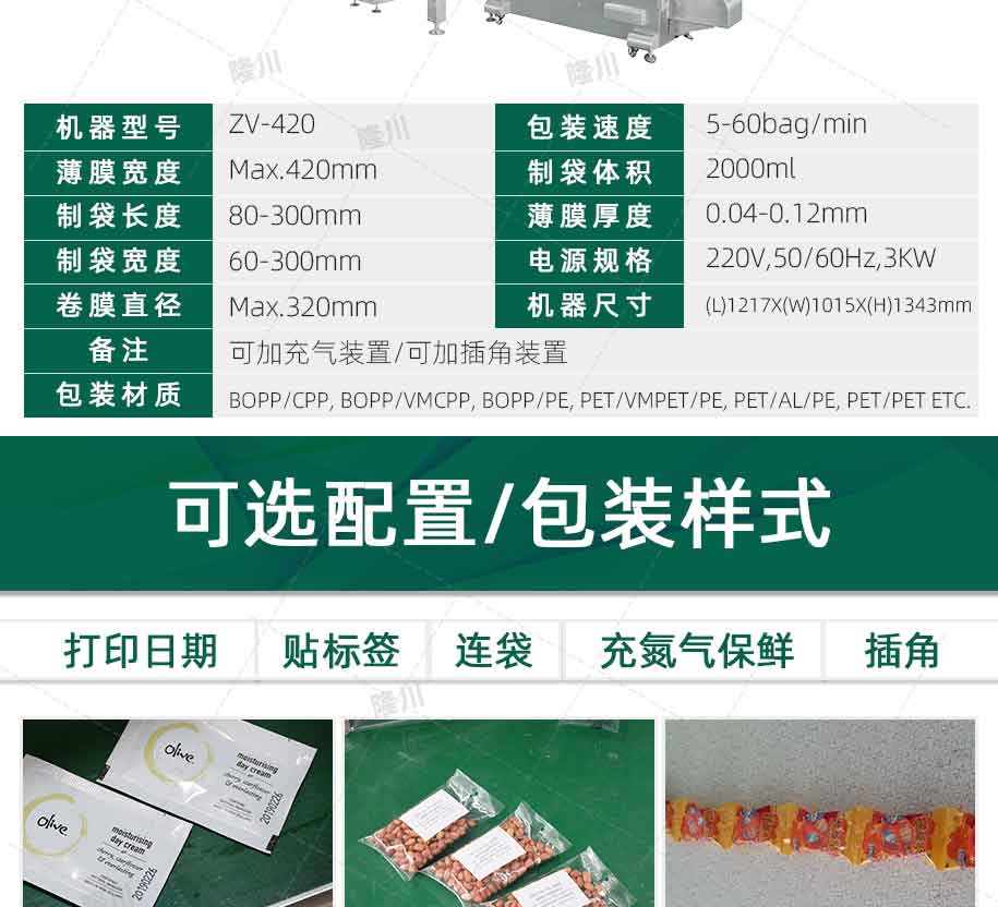 ZV-420A-貼標+熱轉(zhuǎn)印_06