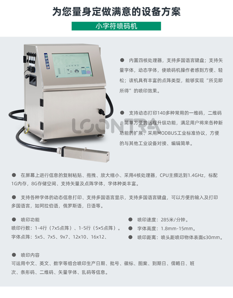 H8550噴碼機_02