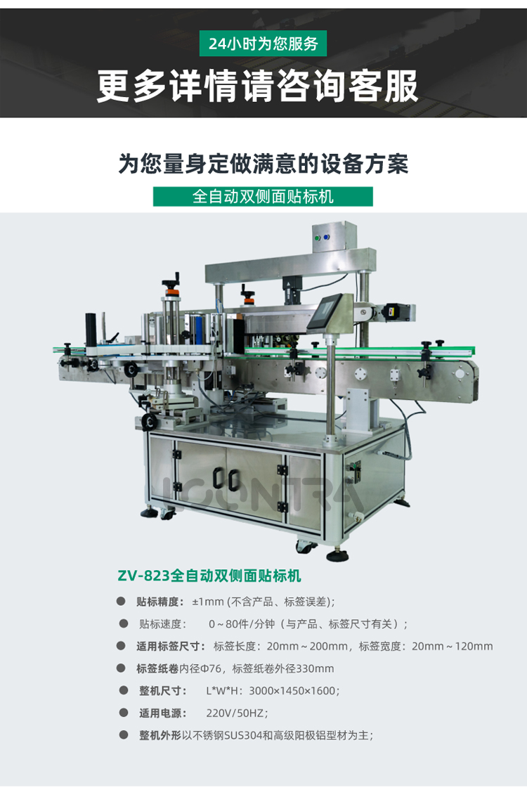 ZV-823全自動雙側(cè)面貼標(biāo)機(jī)_02