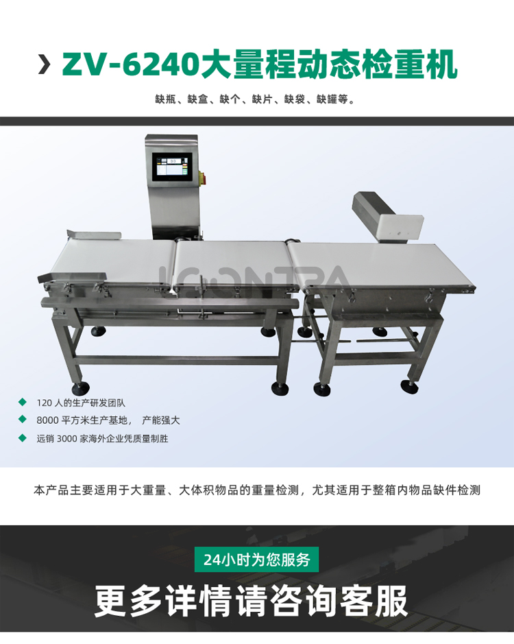 ZV-6240-大量程動態(tài)檢重機_01