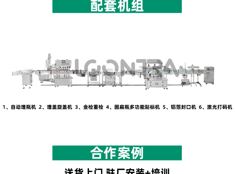 全自動理瓶旋蓋重檢貼標鋁箔封口打碼生產(chǎn)線_02