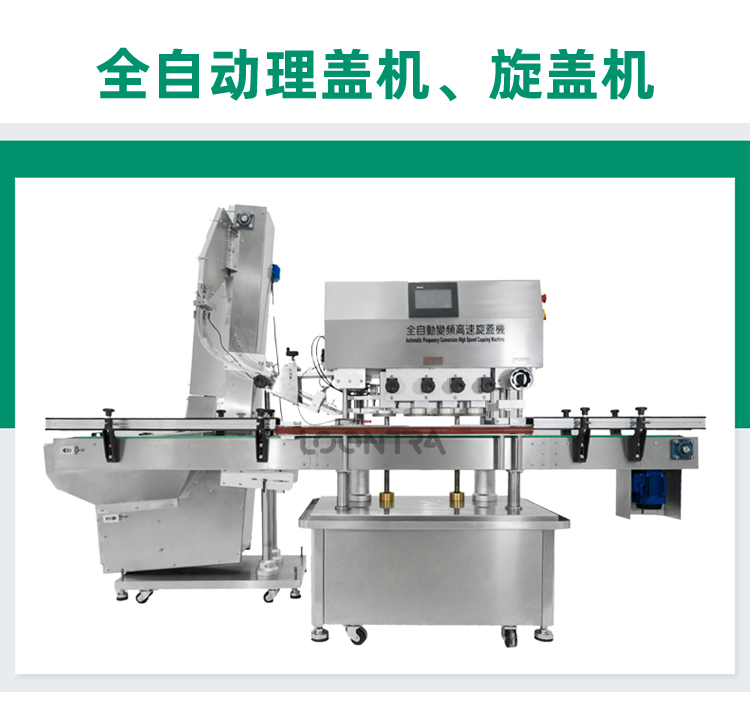 全自動(dòng)理蓋機(jī)、旋蓋機(jī)_01
