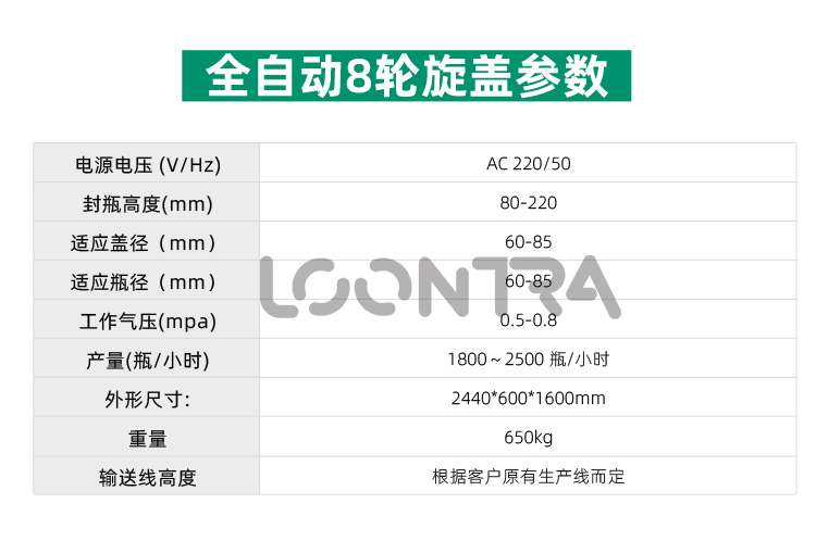 全自動(dòng)理蓋機(jī)、旋蓋機(jī)_03