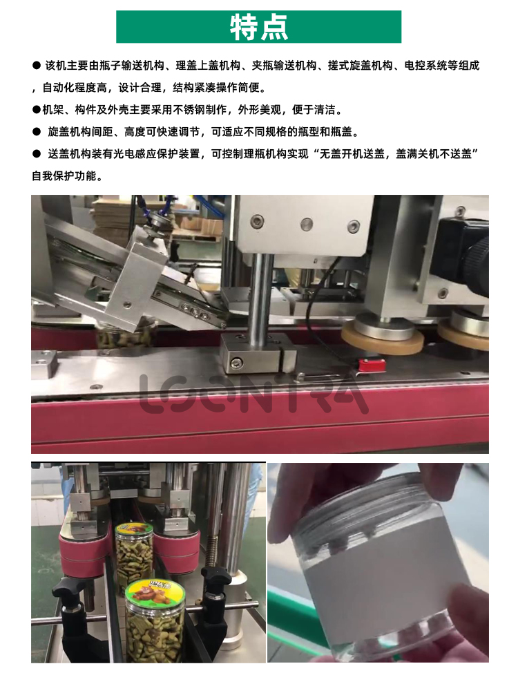 全自動(dòng)理蓋機(jī)、旋蓋機(jī)_06