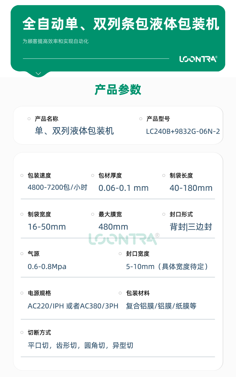 單、雙列背封-液體_08