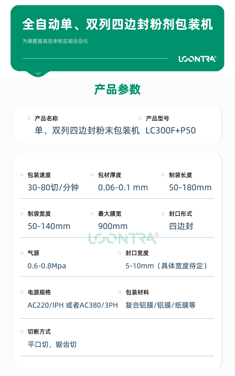 單、雙列四邊封-粉劑_08