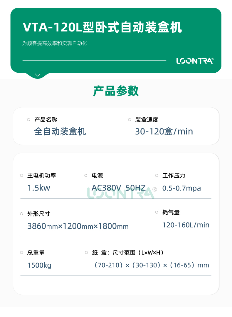 VTA-120L-裝盒機(jī)_05